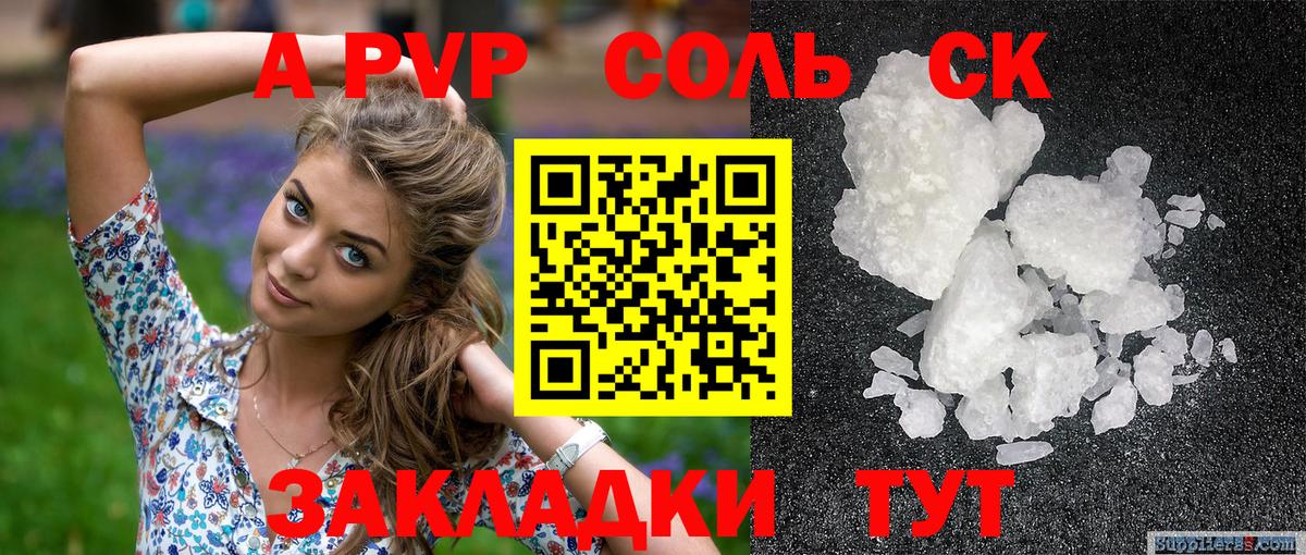 А ПВП кристаллы  Альфа ПВП кристаллы  Alpha-PVP  Alpha PVP СК  Вход с VPN  Волгодонск 