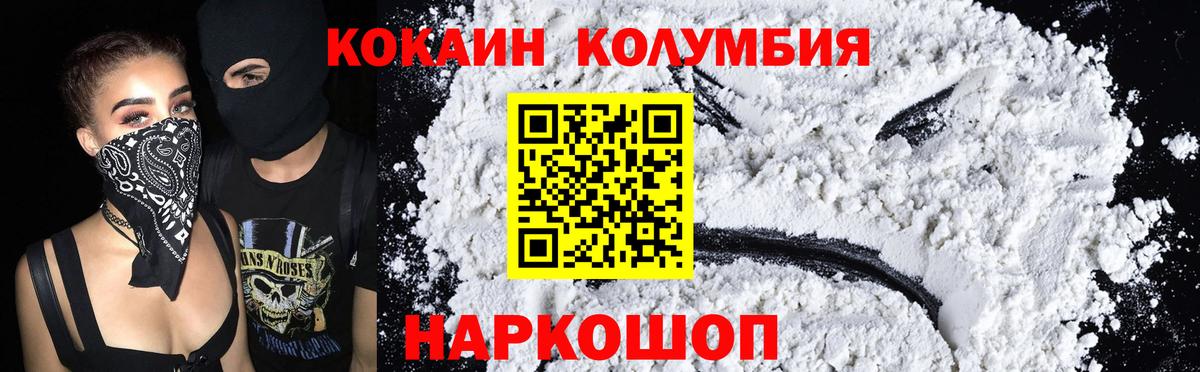 Кокаин 99%  Вход с VPN  Cocaine 97%  КОКАИН  Волгодонск 