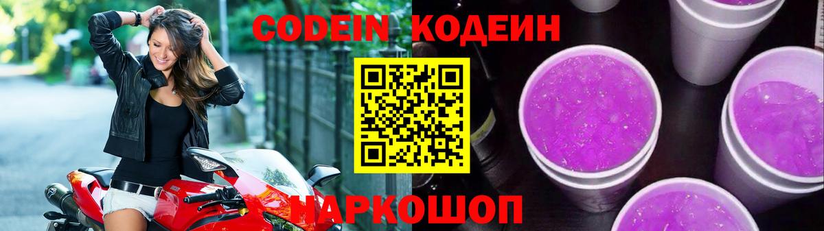 Кодеин напиток Lean (лин)  Вход с VPN  Кодеиновый сироп Lean напиток Lean (лин)  Волгодонск 