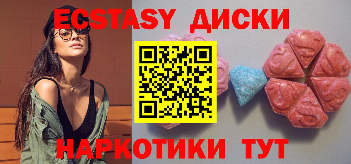 Экстази круглые Волгодонск