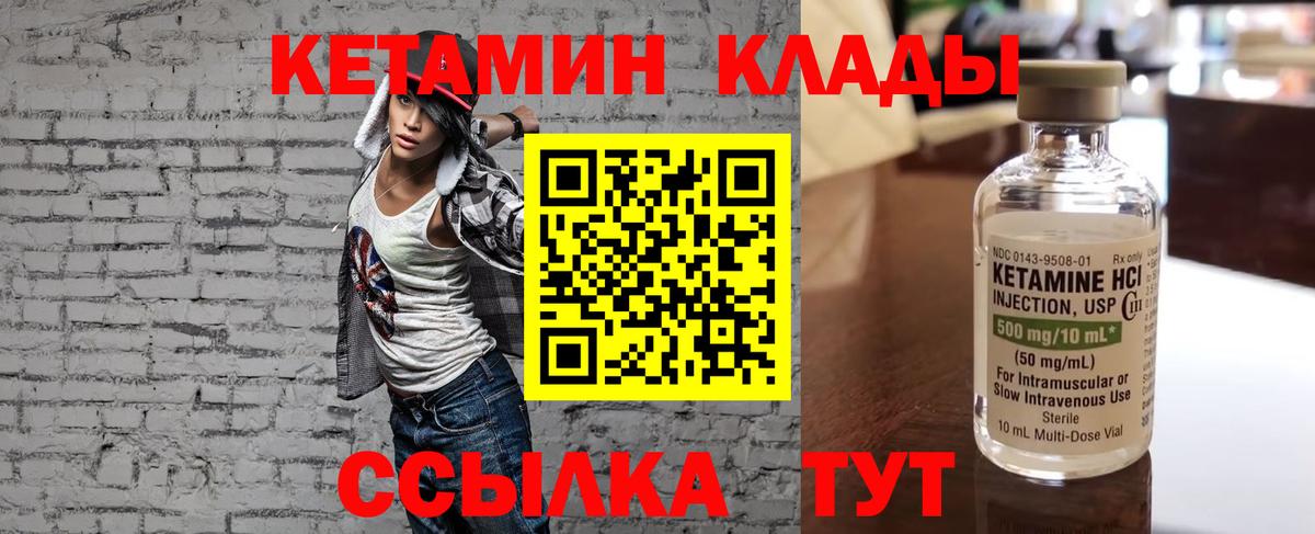 Кетамин VHQ  блэк спрут маркетплейс  Кетамин ketamine  Волгодонск  Вход с VPN 