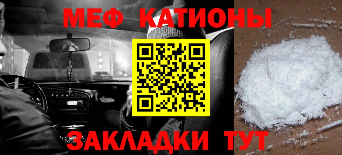 МЯУ-МЯУ  МЕФ 4 MMC  Мефедрон  Вход с VPN  Волгодонск  МЕФ кристаллы 