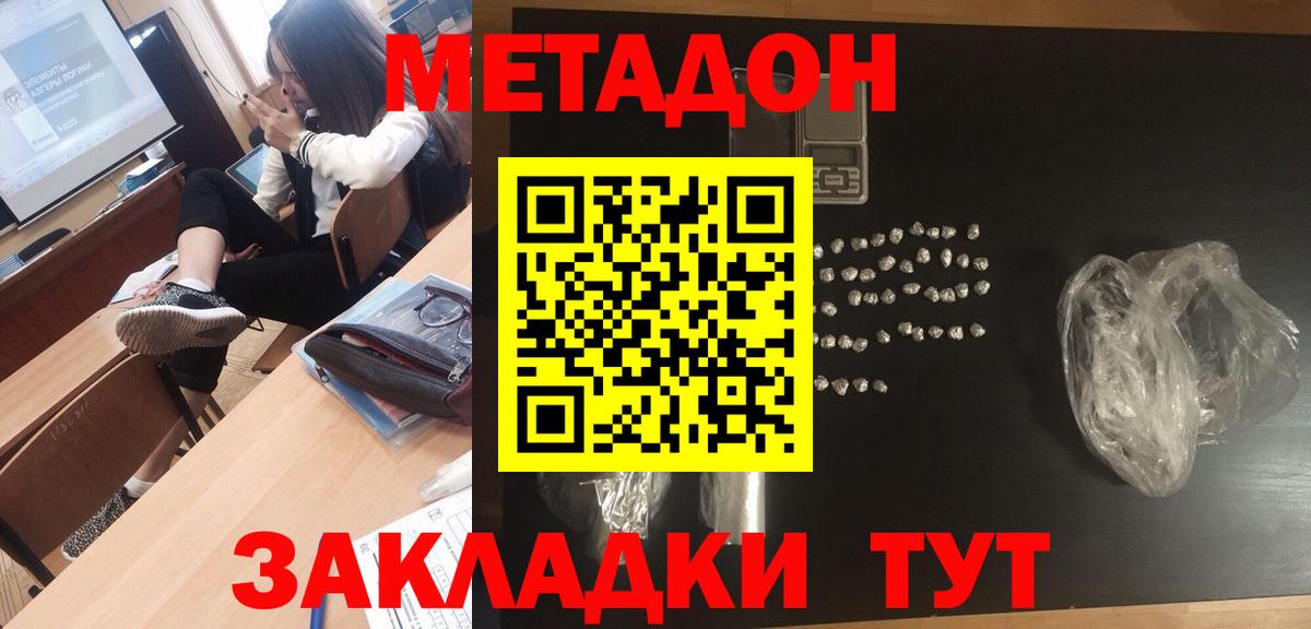 МЕТАДОН мёд  mega как войти  Волгодонск  Метадон белоснежный  Вход с VPN 