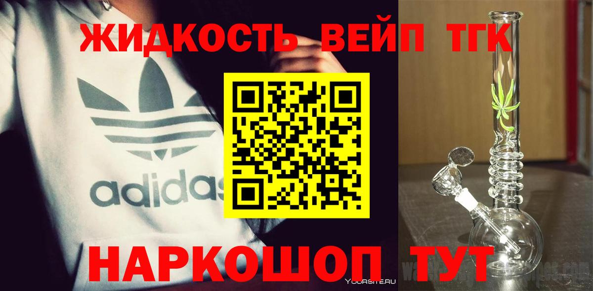 Дистиллят ТГК вейп с тгк  Вход с VPN  Волгодонск 