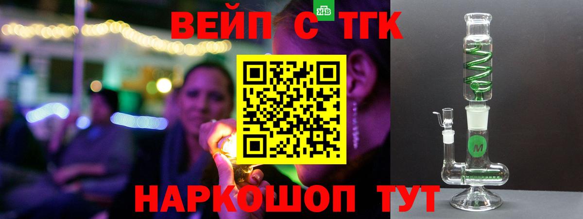 Дистиллят ТГК вейп Волгодонск